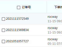 打印訂單
